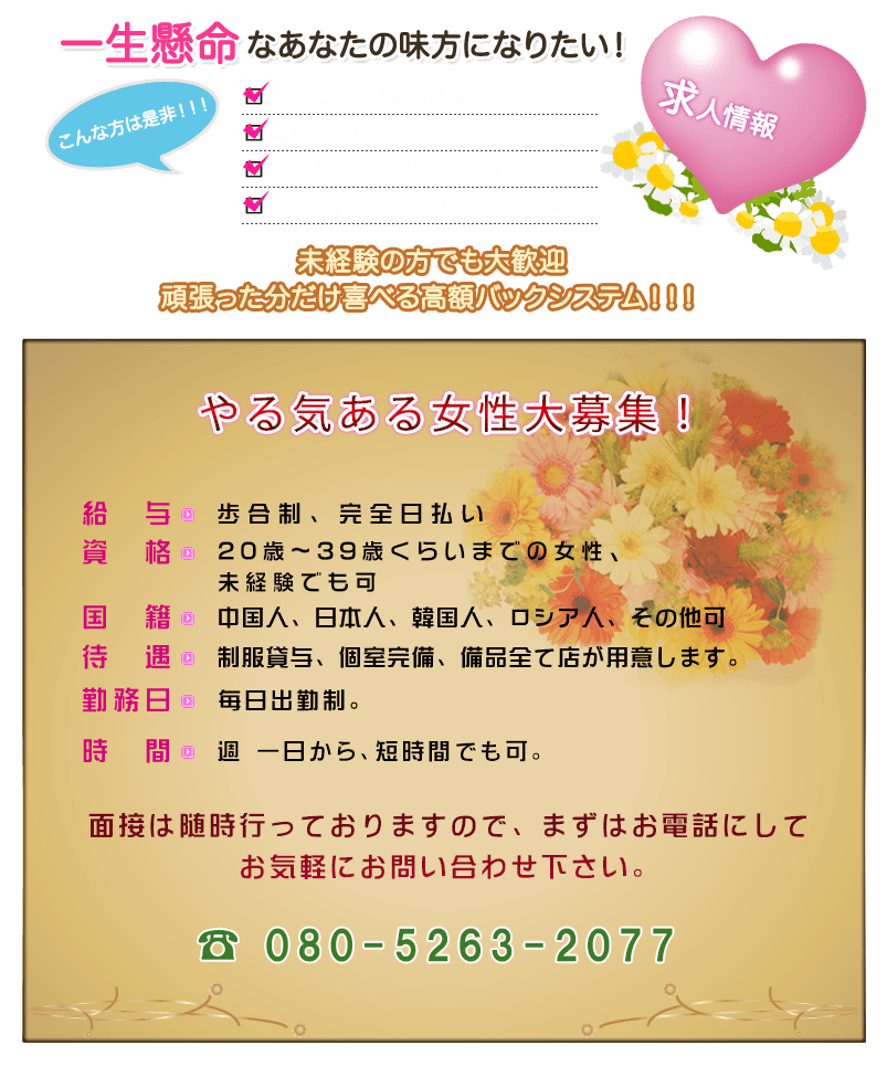 川越 フェアリー セラピスト求人募集要項