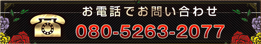 川越メンズエステ フェアリー 電話予約:080-5263-2077